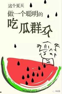 给吃瓜群众起名,揭秘那些独具特色的吃瓜群众昵称