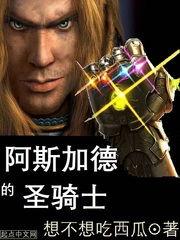 阿斯加德吃瓜群众