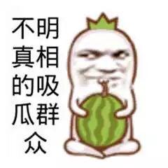 小孩说吃瓜群众,小孩眼中的社会百态