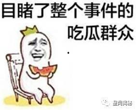 三位吃瓜群众是谁啊,三位吃瓜群众的神秘身份大猜想