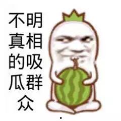 吃瓜群众表示真的好吗,真的好吗？揭秘网络热议背后的真相