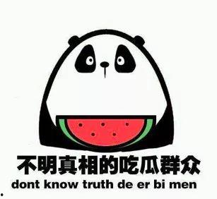 吃瓜群众翻车,揭秘网络舆论背后的真相